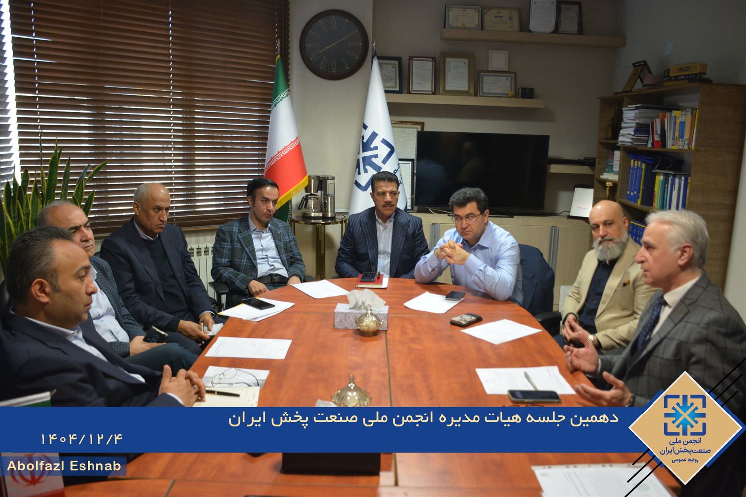 دهمین جلسه هیات مدیره انجمن ملی صنعت پخش ایران برگزار شد